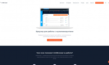 Ант Браузер